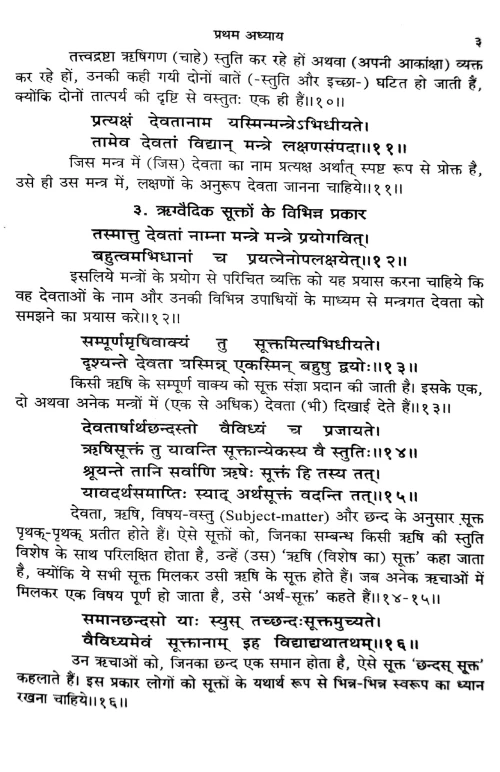 Brihaddevta 1-2 chapters